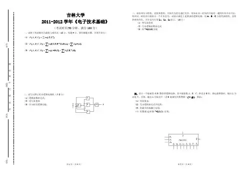 吉林大学2011-2012学年《电子技术基础)》期末考试及答案B卷 (A3版)