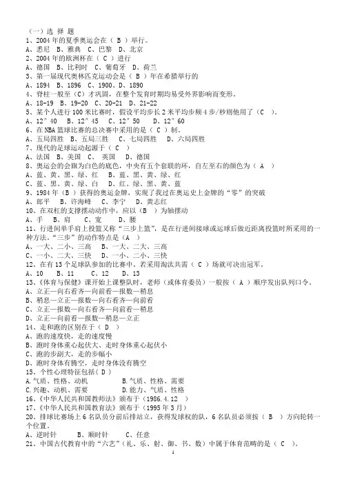 体育考试填空