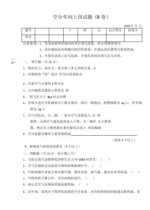 空分车间上岗考试题B卷