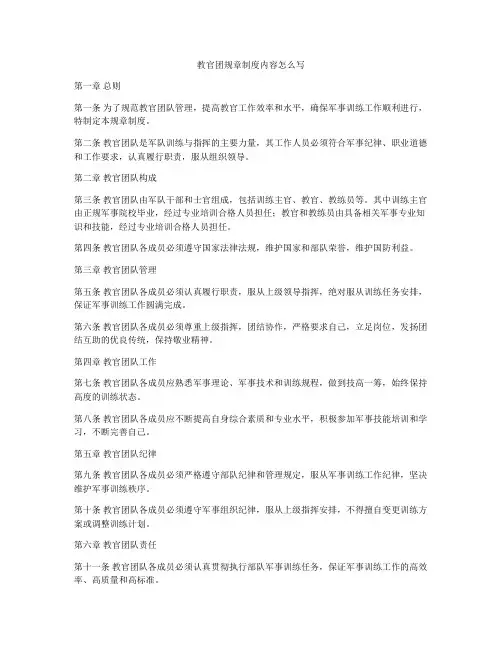 教官团规章制度内容怎么写
