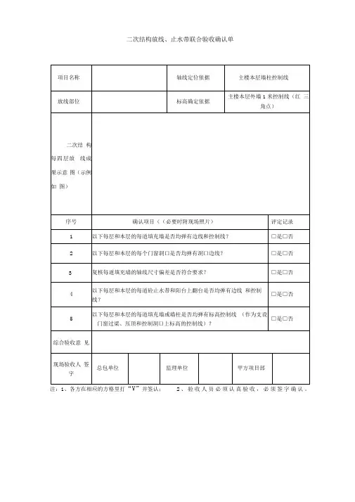 墙体、粉刷验收表格