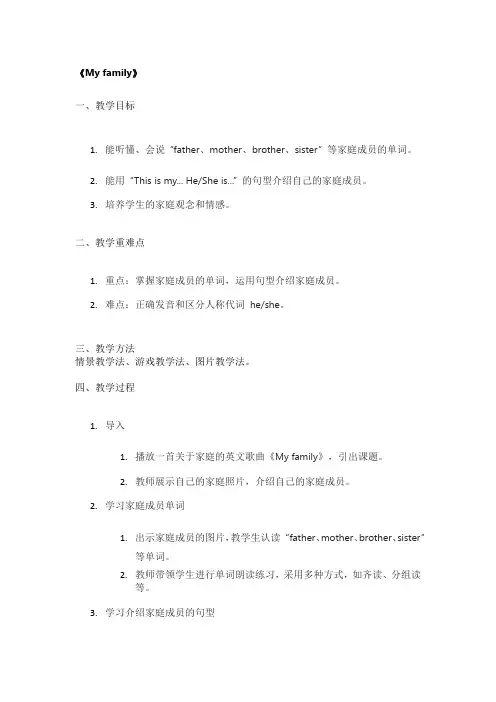 《My family》精品教案