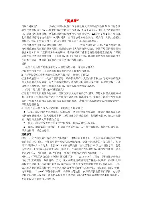 2016年中考政治热点专题阅兵蓝
