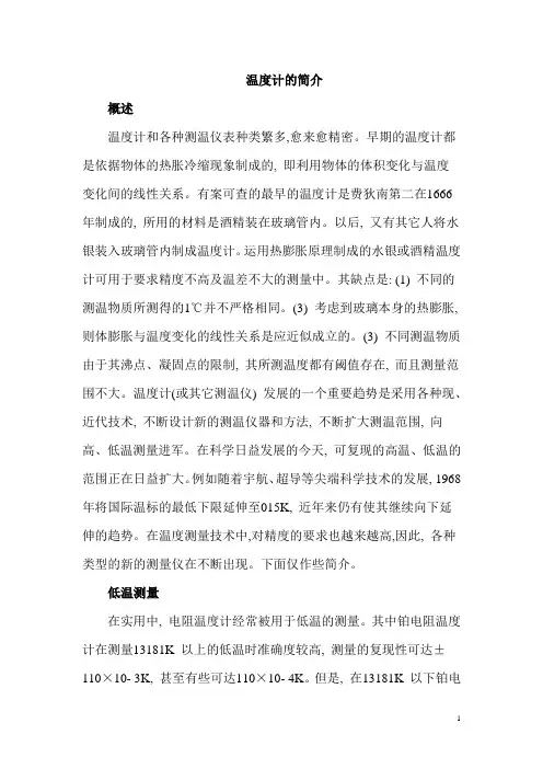 温度计的简介