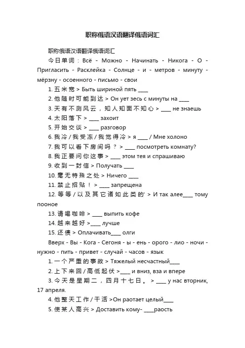 职称俄语汉语翻译俄语词汇