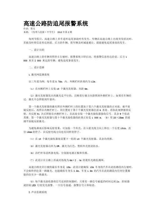 高速公路防追尾报警系统