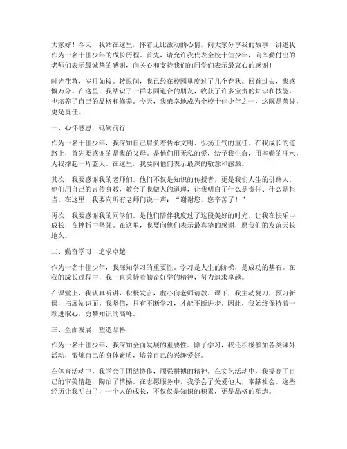 全校十佳少年演讲稿范文