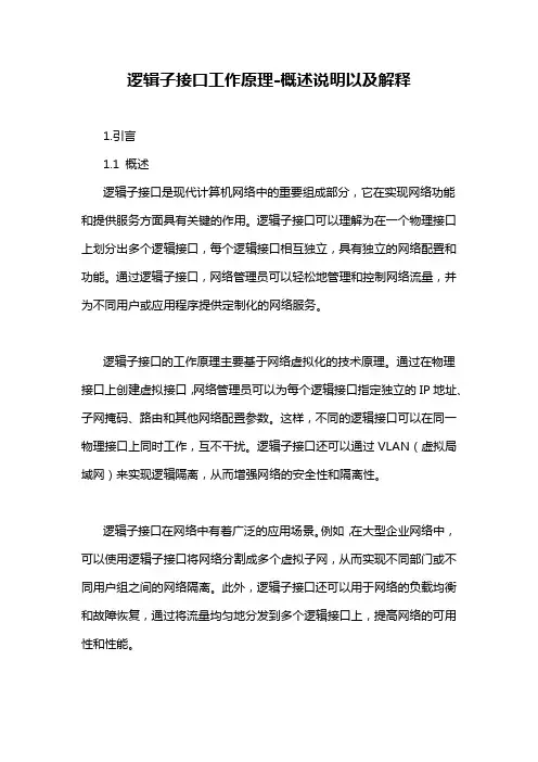 逻辑子接口工作原理