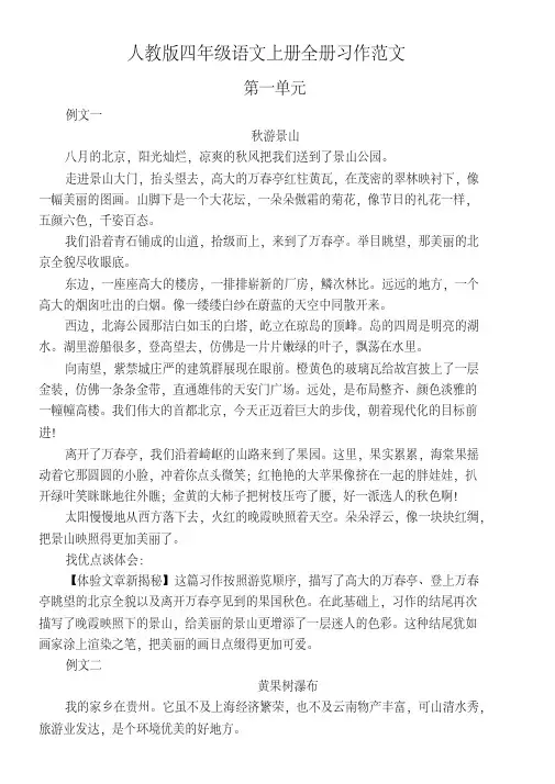 (精品)人教版四年级语文上册全册习作范文