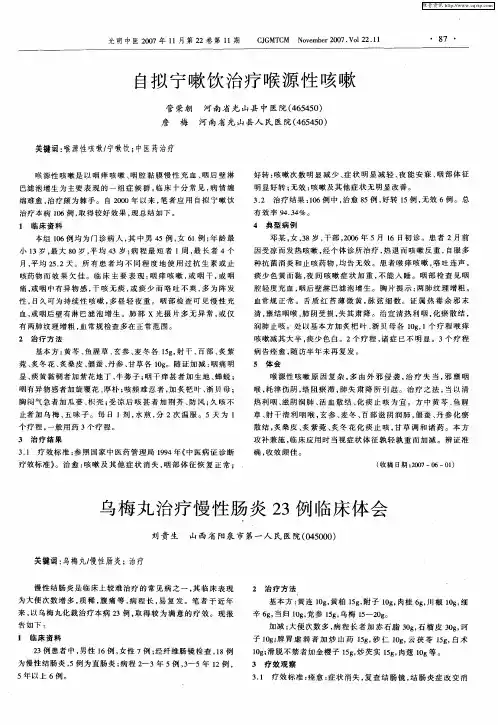 乌梅丸治疗慢性肠炎23例临床体会