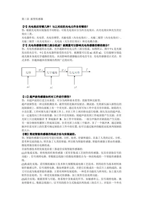 西工大自动化检测技术作业(3、4章)