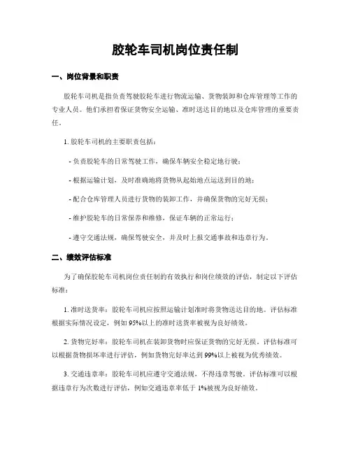 胶轮车司机岗位责任制