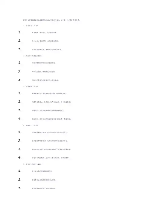 面试打分测评标准表
