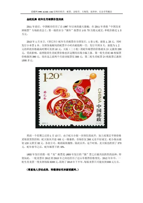 金蛇乱舞 蛇年生肖邮票价值浅谈