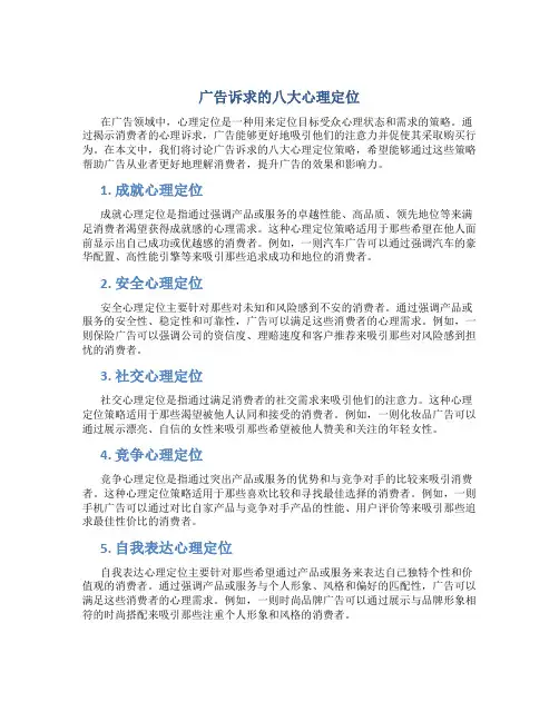 广告诉求的八大心理定位