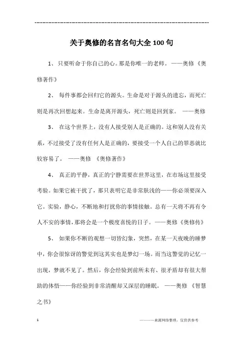 关于奥修的名言名句大全100句