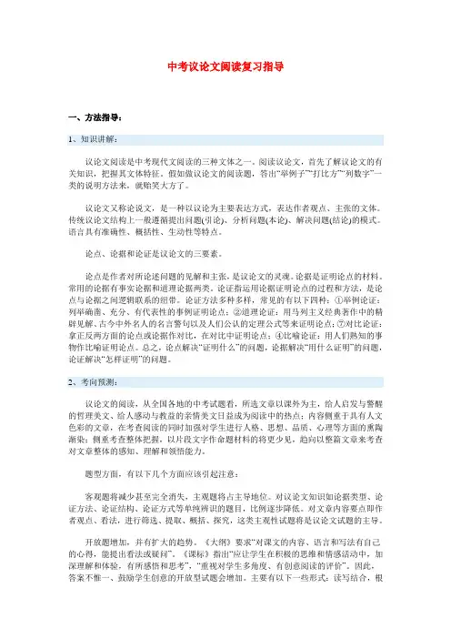 九年级语文中考议论文阅读复习指导人教实验版