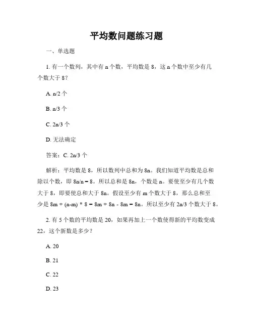 平均数问题练习题