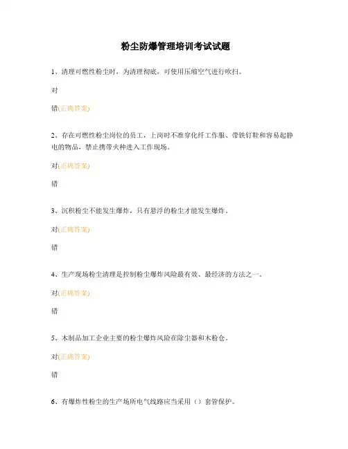 粉尘防爆管理培训考试试题