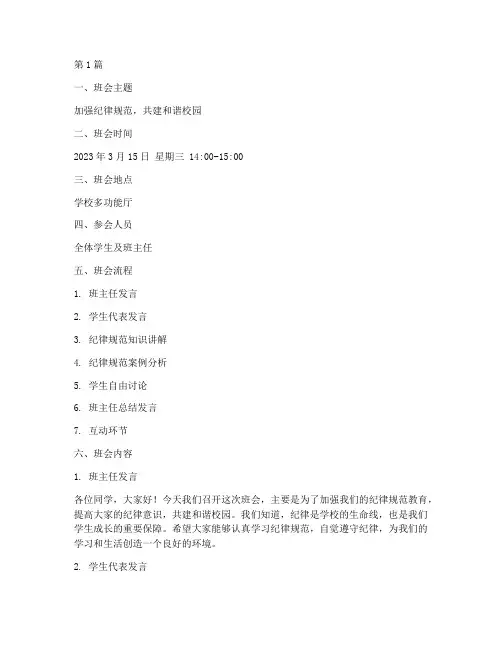 纪律规范教育班会记录(3篇)