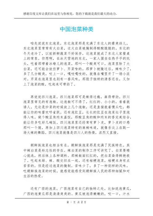 中国泡菜种类