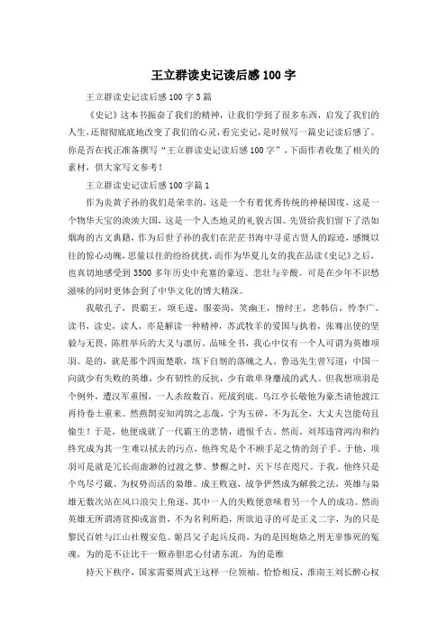 王立群读史记读后感100字