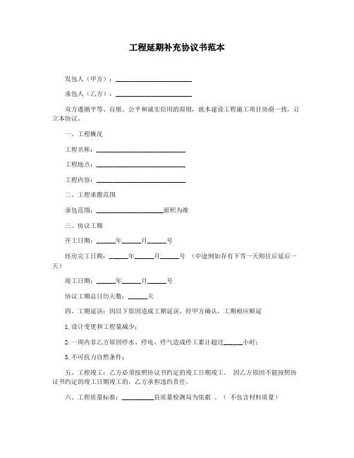 工程延期补充协议书范本