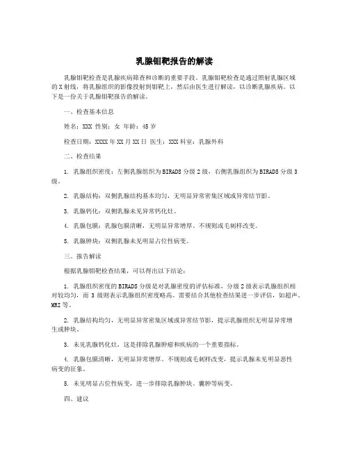 乳腺钼靶报告的解读