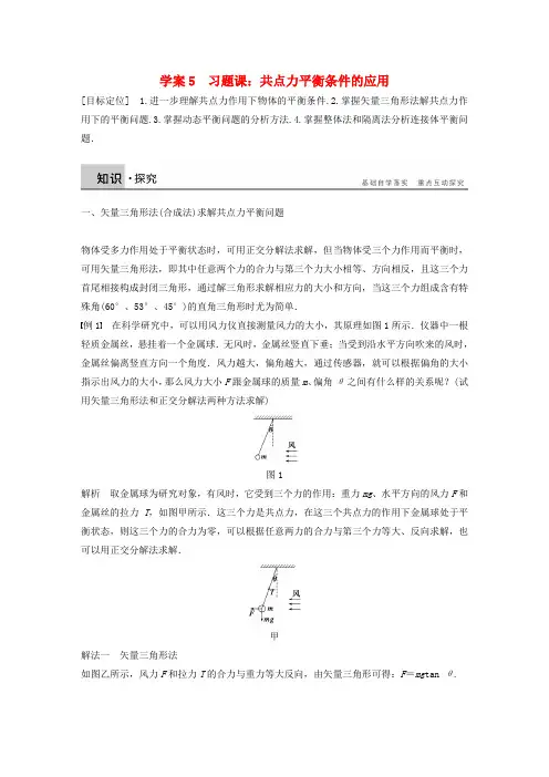 高中物理第四章习题课共点力平衡条件的应用学案沪科版必修1