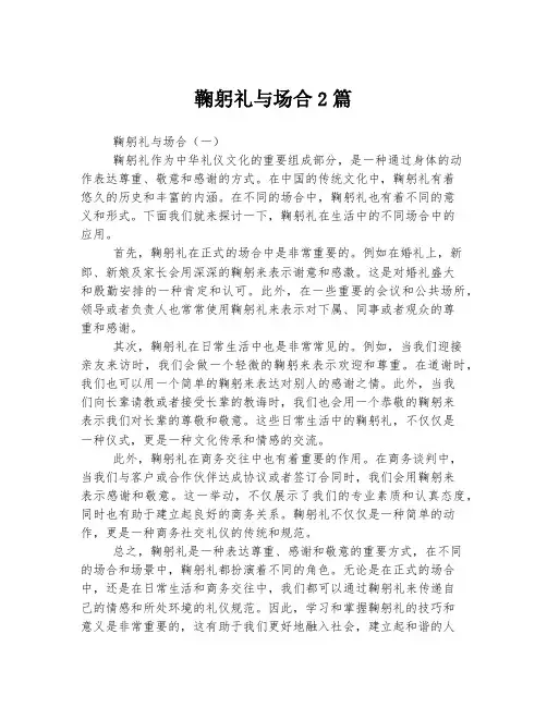 鞠躬礼与场合