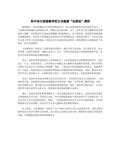 初中语文阅读教学的文本细读“还原法”探析