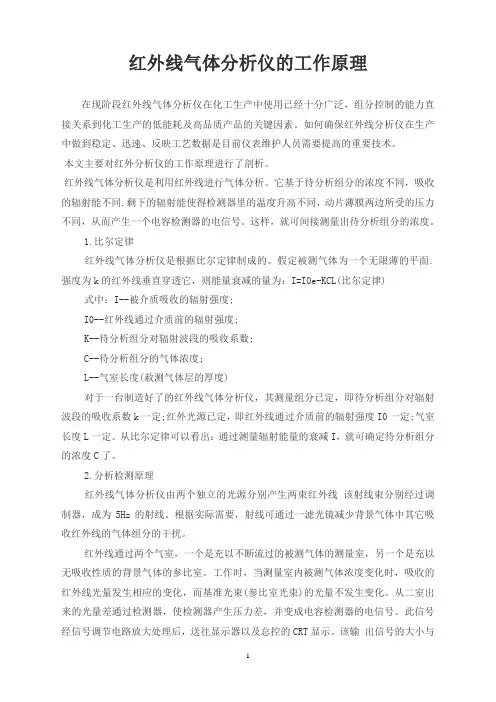 红外线气体分析仪的工作原理