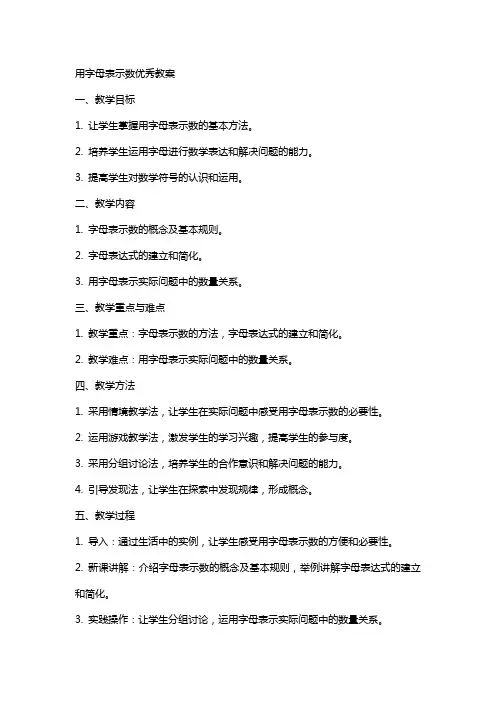[用字母表示数教学设计] 用字母表示数教案