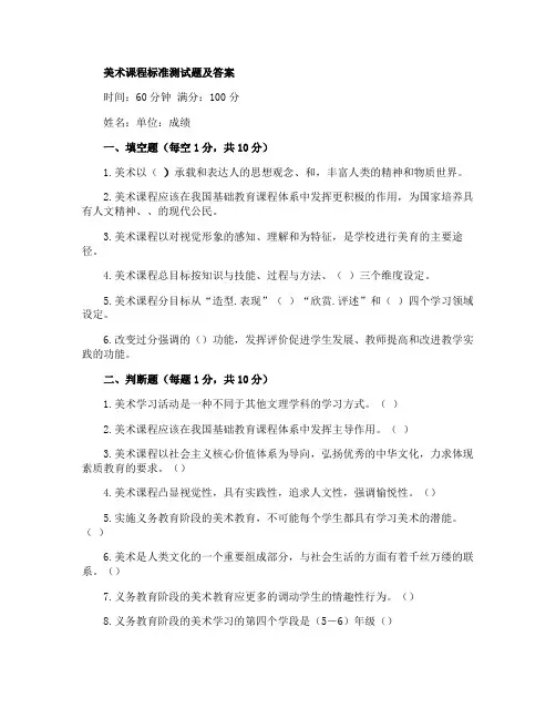 美术课程标准测试题及答案