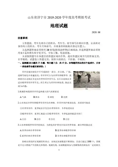 山东省济宁市2019-2020学年高三三模考试地理试题 含答案6月14