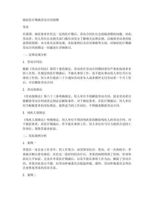 癌症医疗期满劳动合同到期