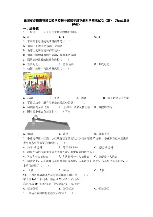 深圳布吉街道智民实验学校初中部三年级下册科学期末试卷(篇)(Word版含解析)
