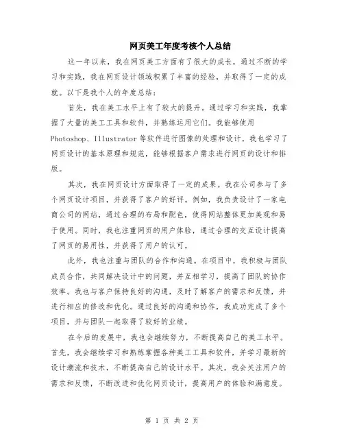 网页美工年度考核个人总结