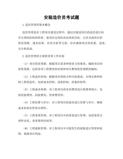 安装造价员考试题