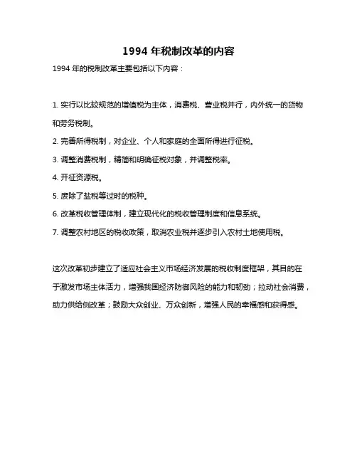 1994年税制改革的内容