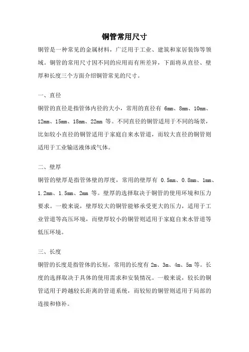 铜管常用尺寸