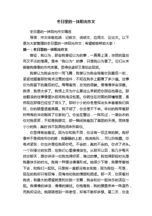 冬日里的一抹阳光作文精选