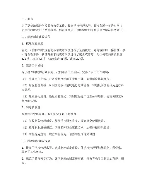 学校制度制定建设总结