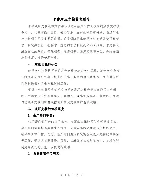 单体液压支柱管理制度（四篇）