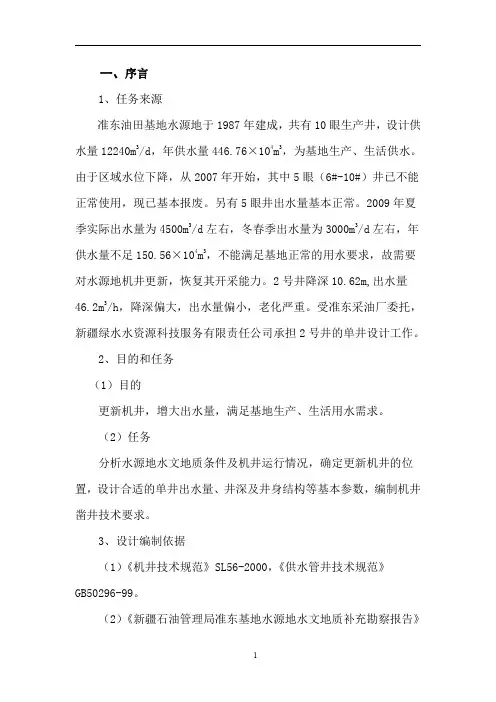 A2单井设计
