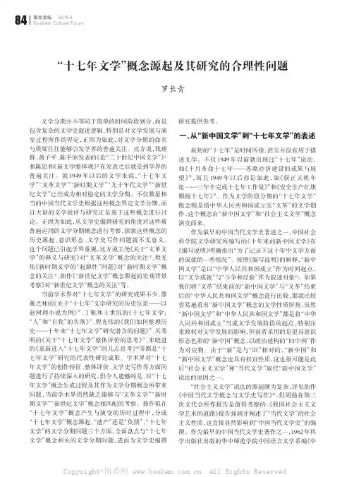 “十七年文学”概念源起及其研究的合理性问题