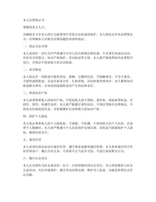 本人法律保证书