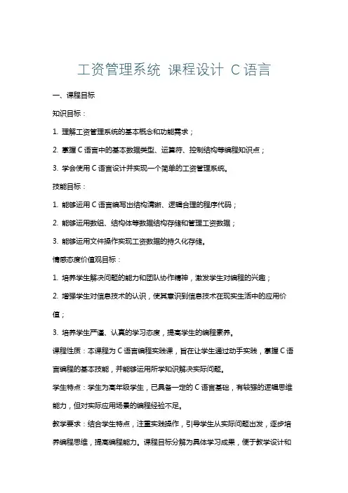 工资管理系统课程设计C语言