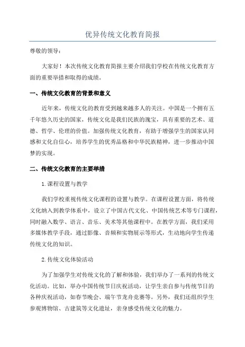 优异传统文化教育简报
