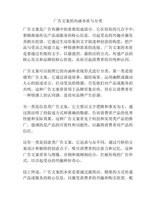广告文案的内涵本质与分类